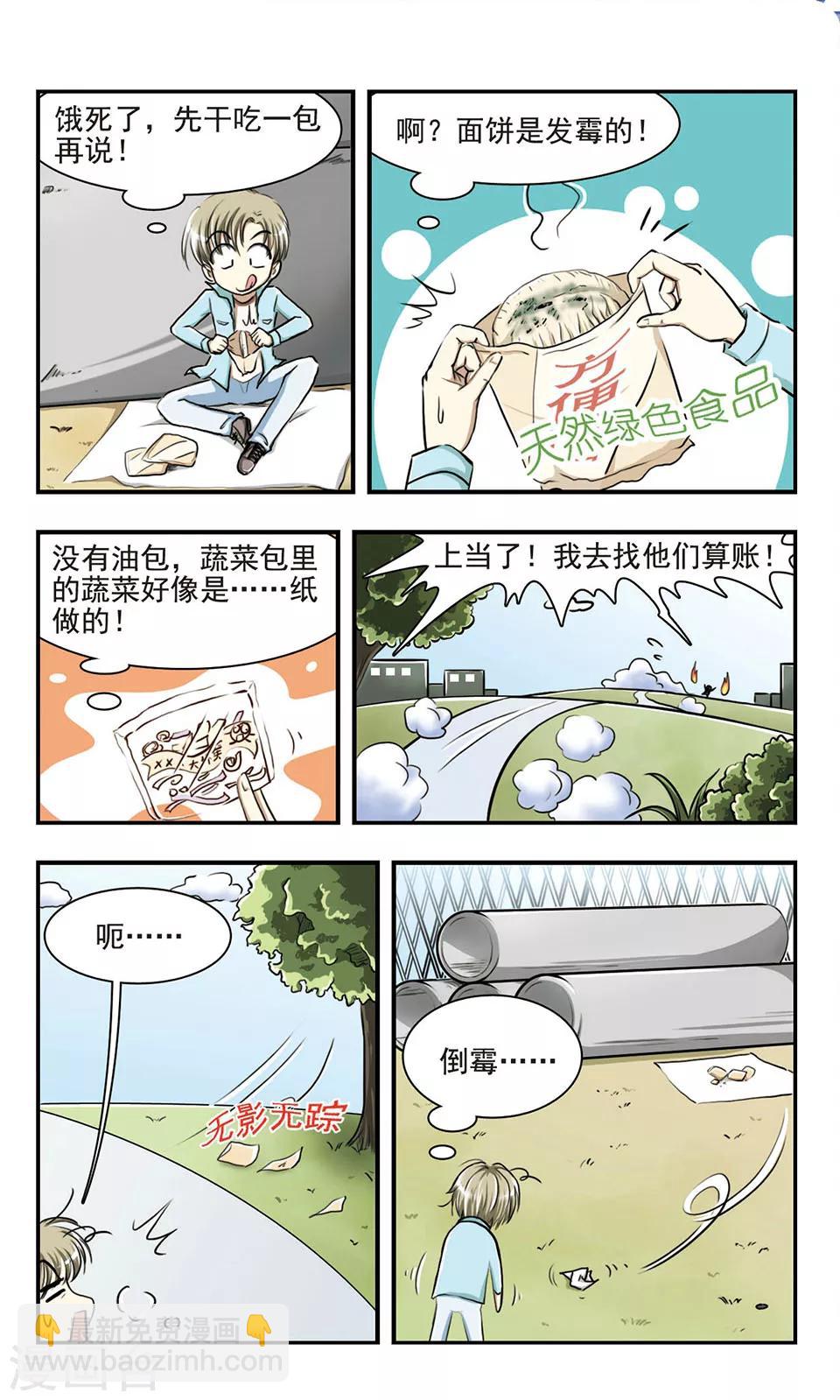 第1话 第一次离家出走-第1话