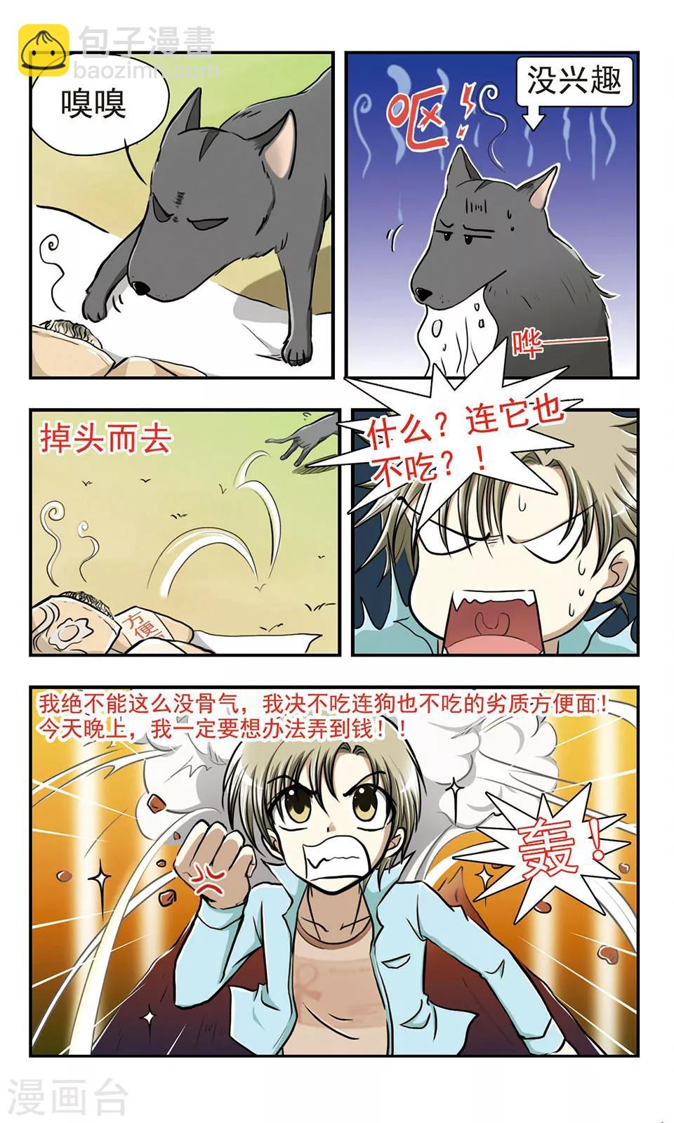 第1话 第一次离家出走-第1话