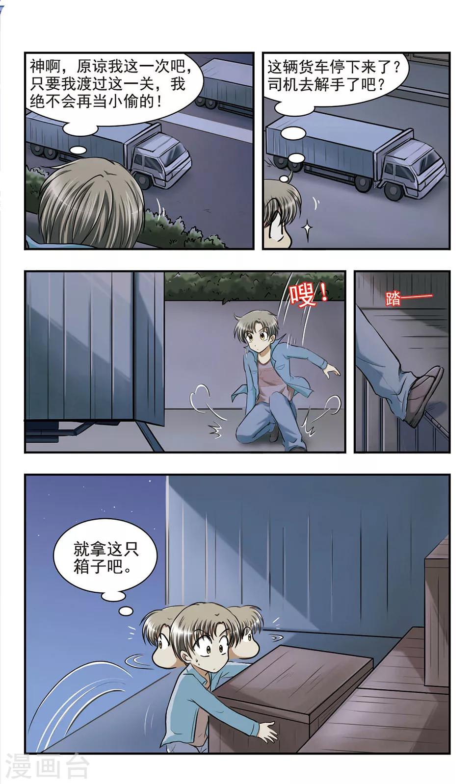 第1话 第一次离家出走-第1话