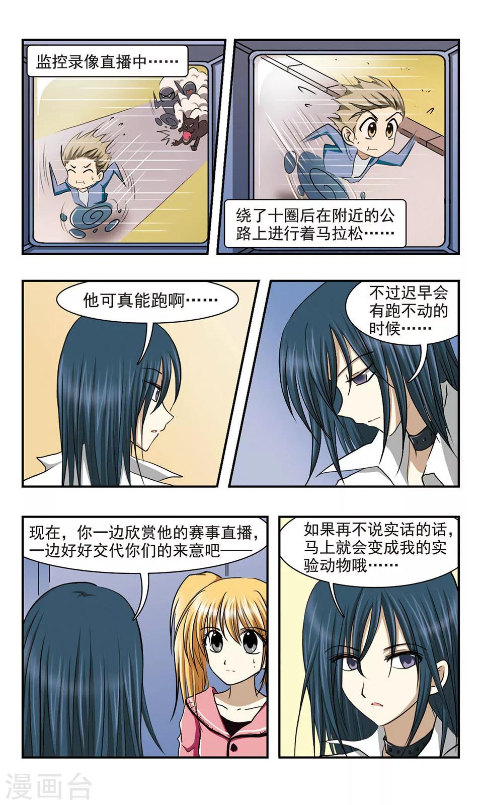 第3话 难以捉摸的UF欧-第3话