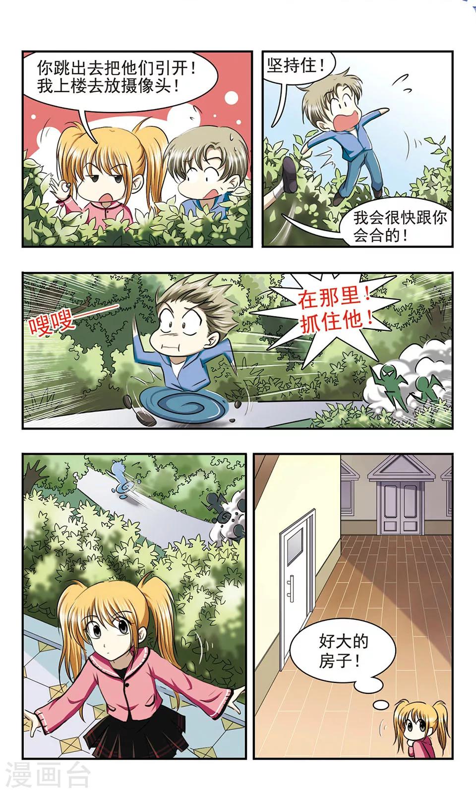 第3话 难以捉摸的UF欧-第3话