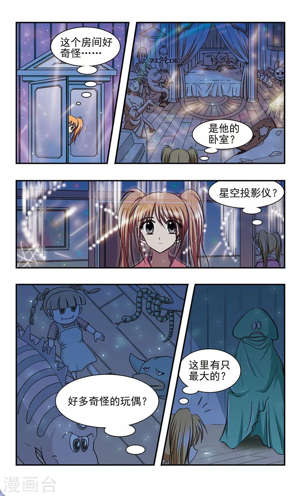 第3话 难以捉摸的UF欧-第3话