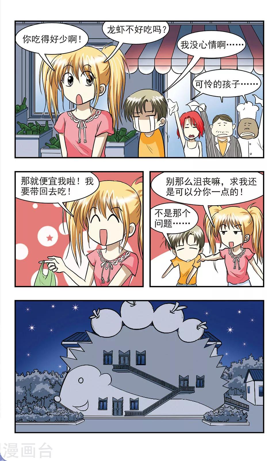 第5话 恐怖的夜晚-第5话