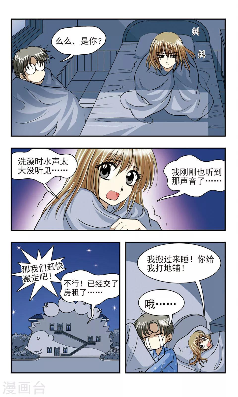 第5话 恐怖的夜晚-第5话