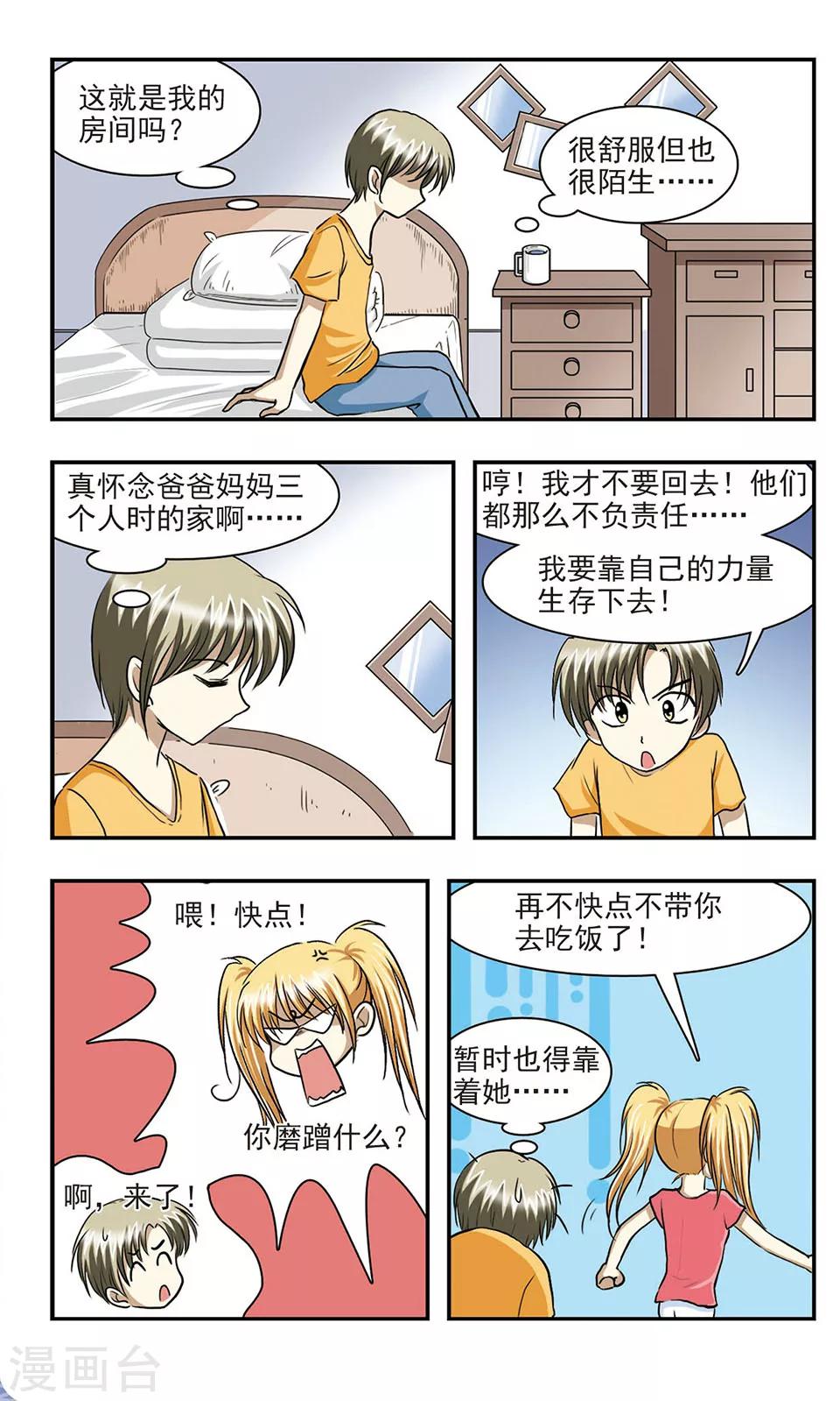 第5话 恐怖的夜晚-第5话