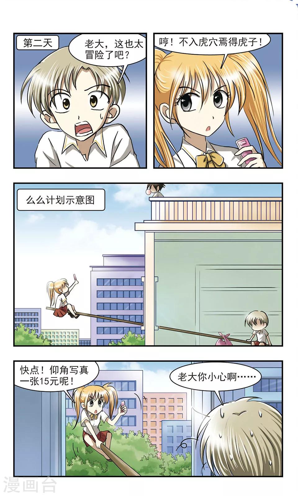 第9话 危险拍摄-第9话