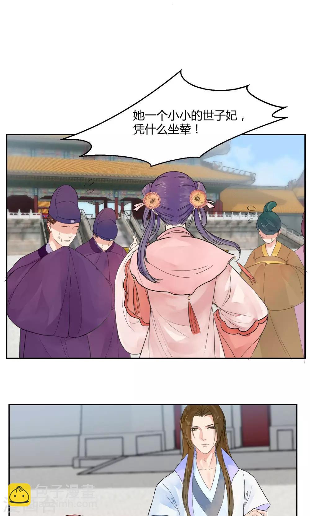 祁祁如雲 - 第21話 - 4