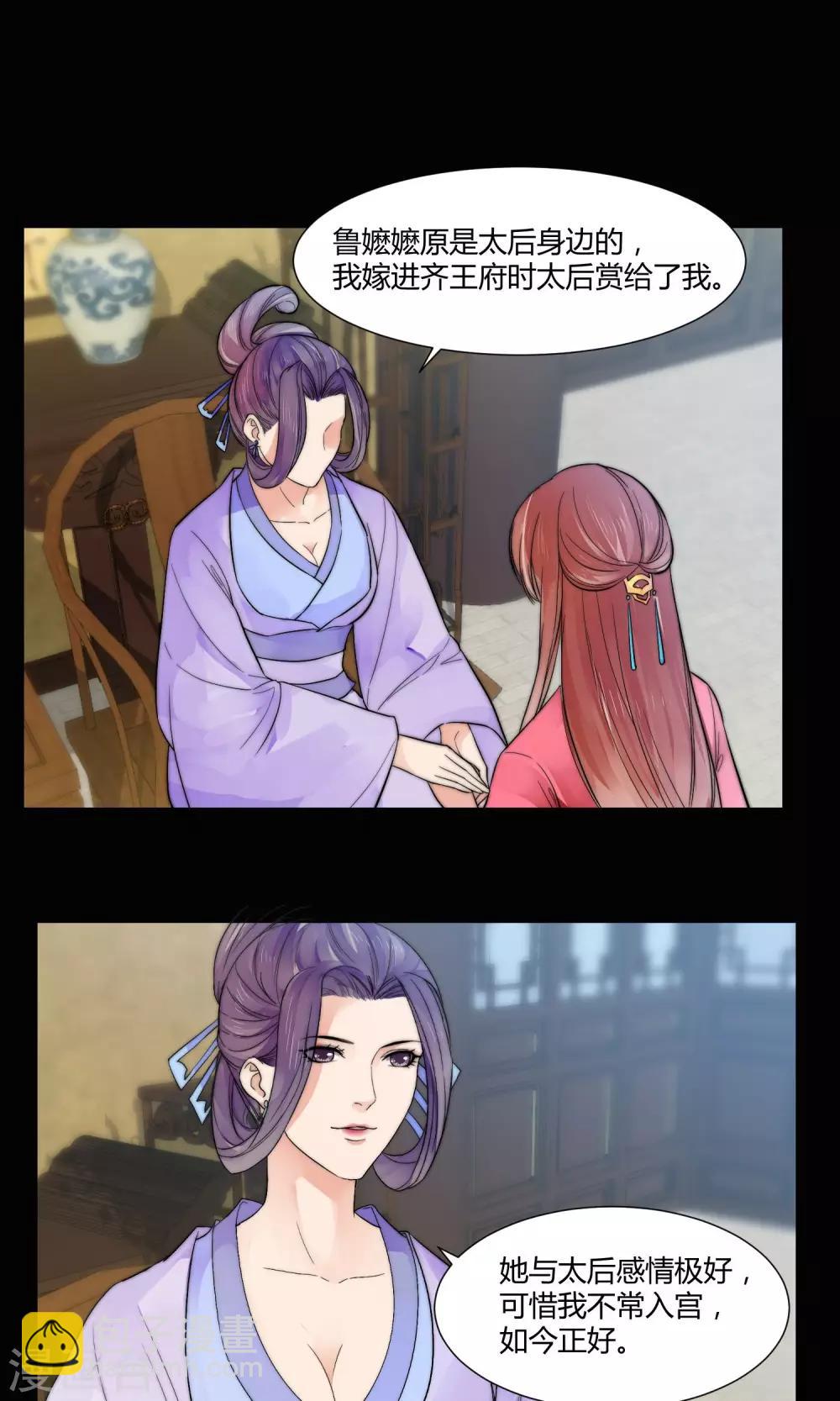 祁祁如雲 - 第21話 - 4