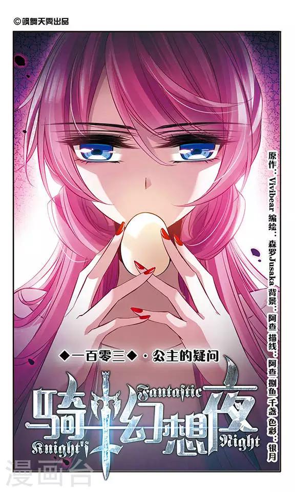 第103话 公主的疑问-第103话