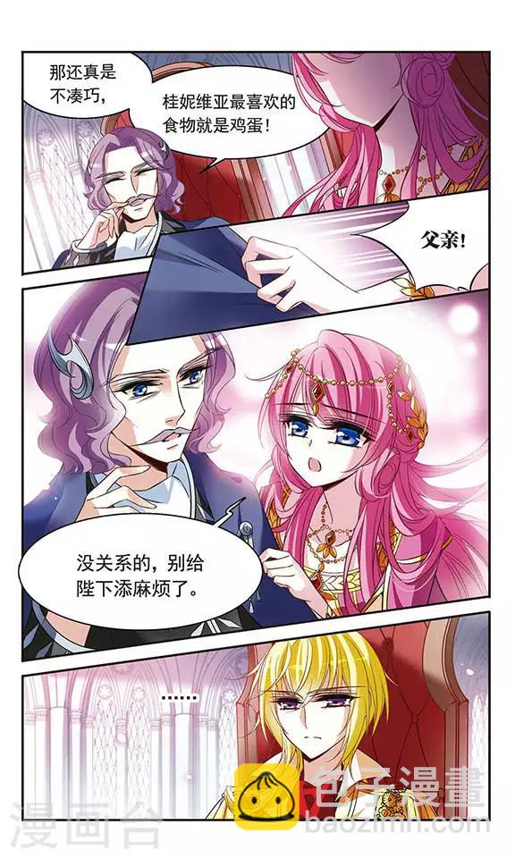 第103话 公主的疑问-第103话