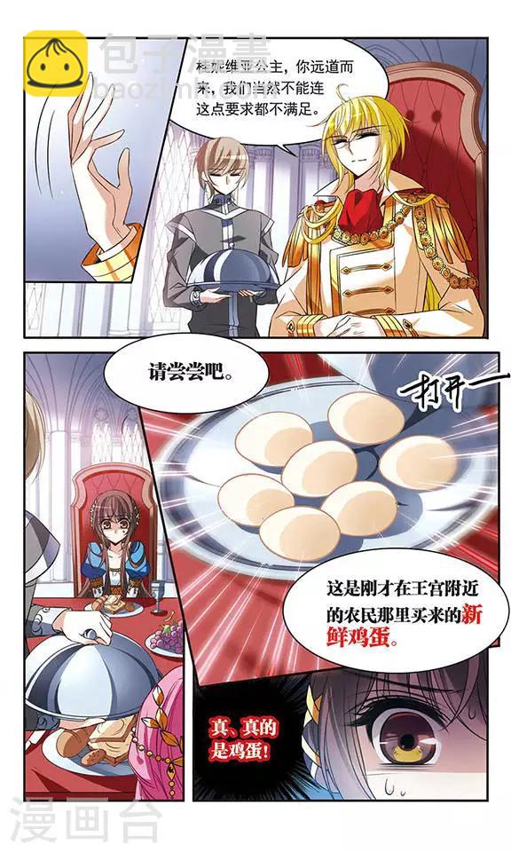 第103话 公主的疑问-第103话