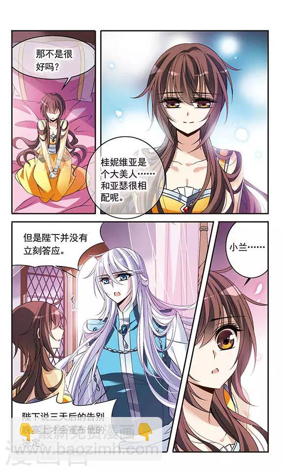 第103话 公主的疑问-第103话