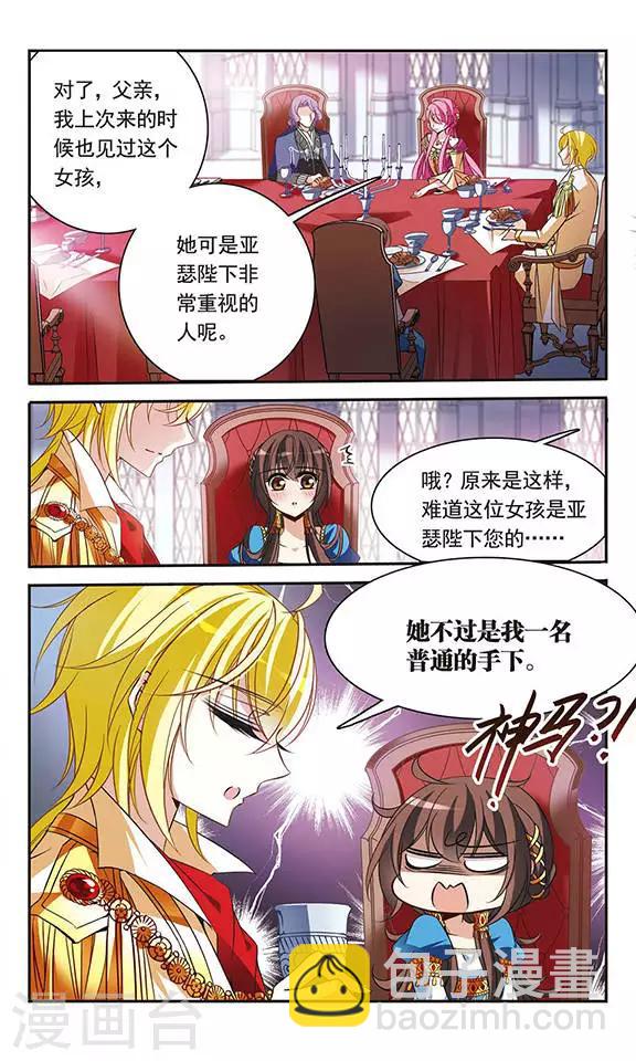 第103话 公主的疑问-第103话