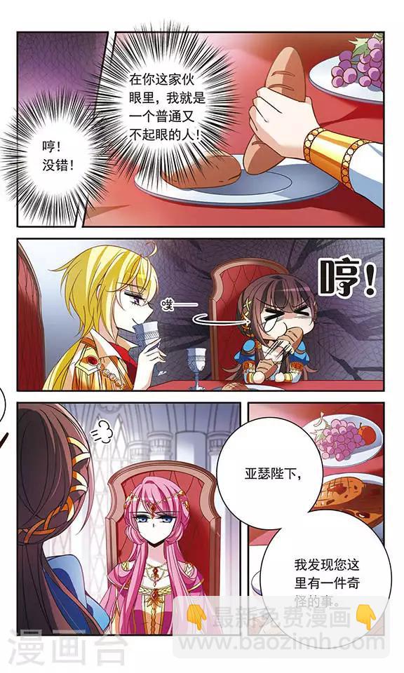 第103话 公主的疑问-第103话