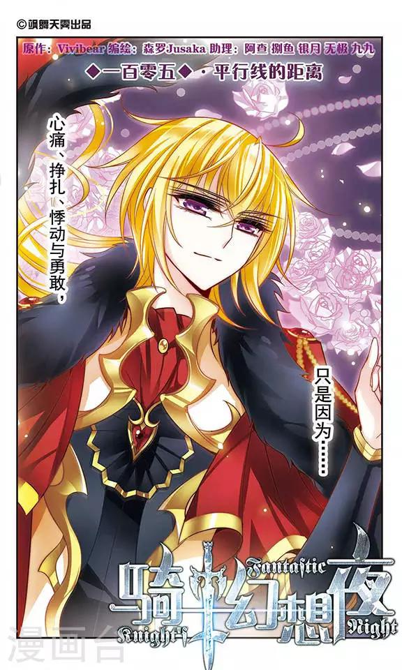 第105话 平行线的距离-第105话