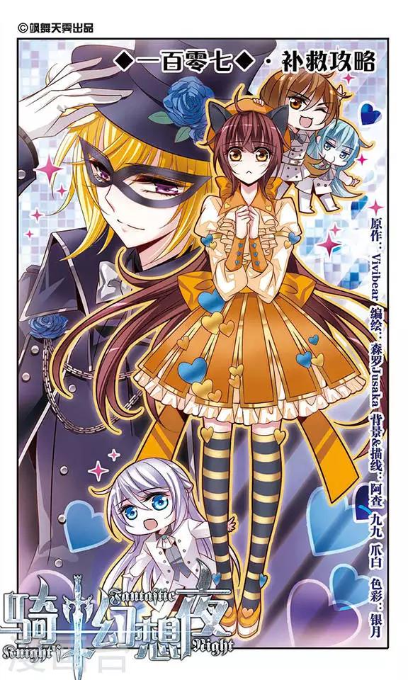 第107话 补救攻咯-第107话