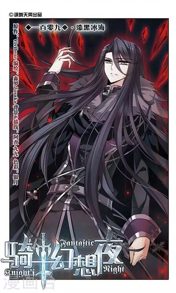 第109话 漆黑冰海-第109话