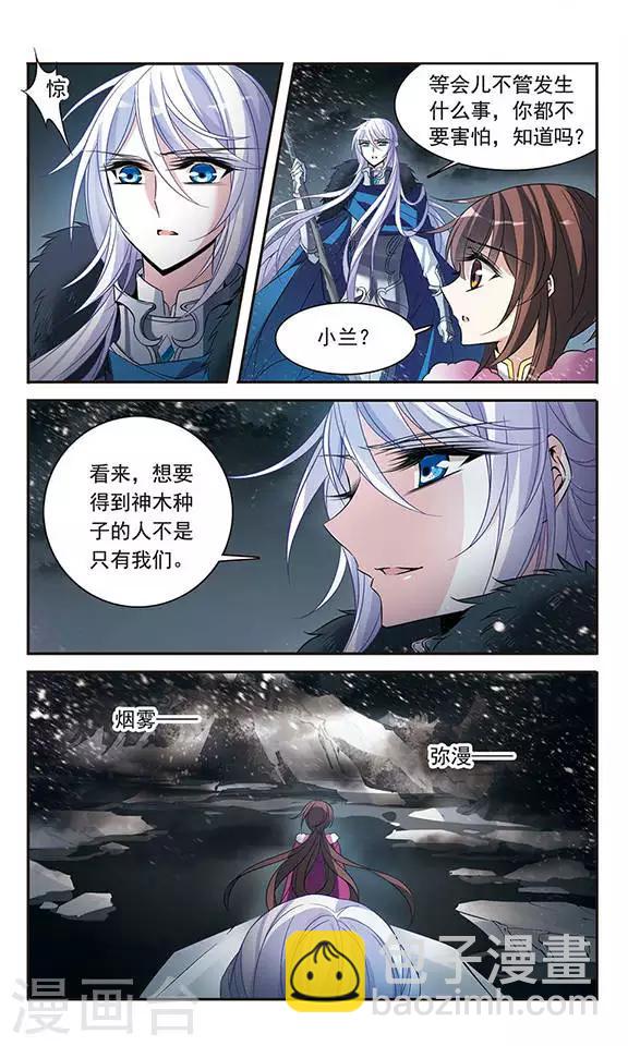 騎士幻想夜 - 第109話 漆黑冰海 - 1