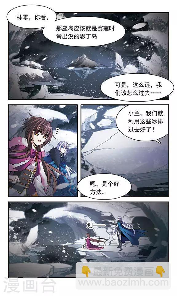 第109话 漆黑冰海-第109话