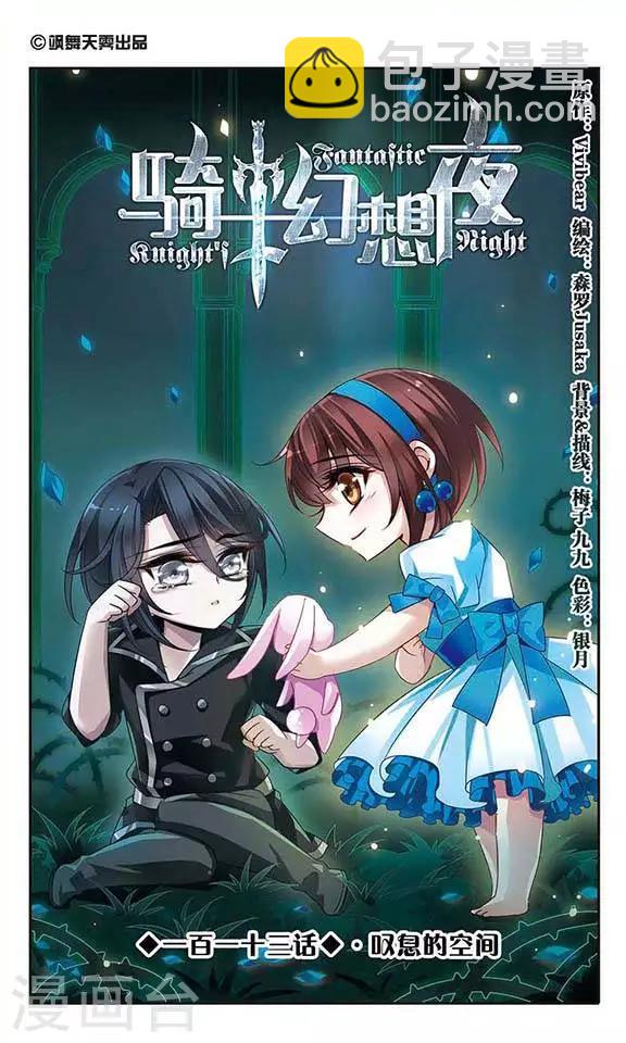 第113话 叹息的空间-第113话