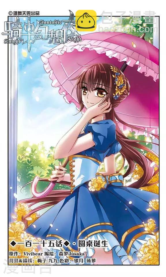 第115话 圆桌诞生-第115话