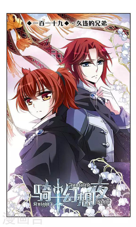 第119话 久违的兄弟-第119话