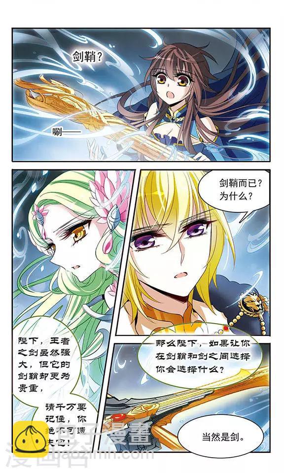 第123话 王者之剑-第123话