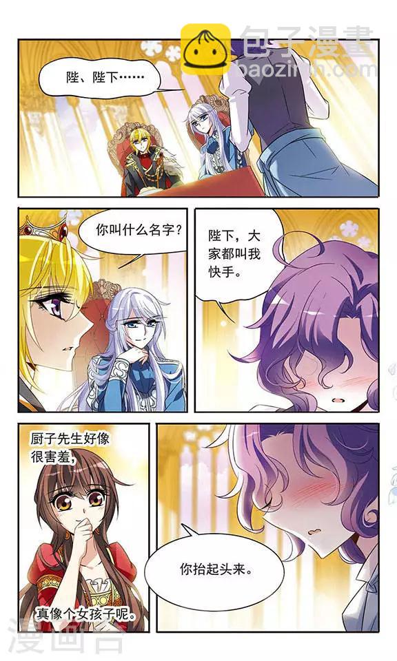 第125话 擅长烹饪的美少年-第125话