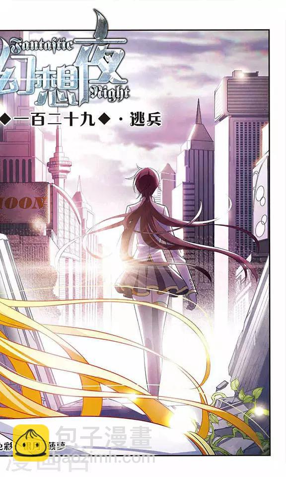 第129话 逃兵-第129话