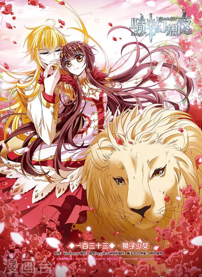 第133话 狮子少女-第133话