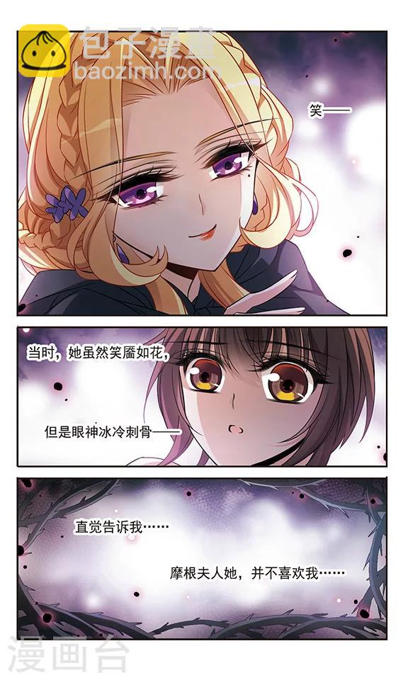 騎士幻想夜 - 第135話 摩根夫人 - 1