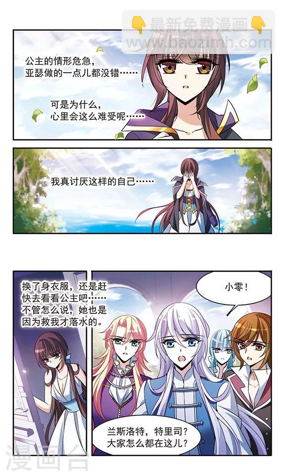 第141话 意外落水-第141话