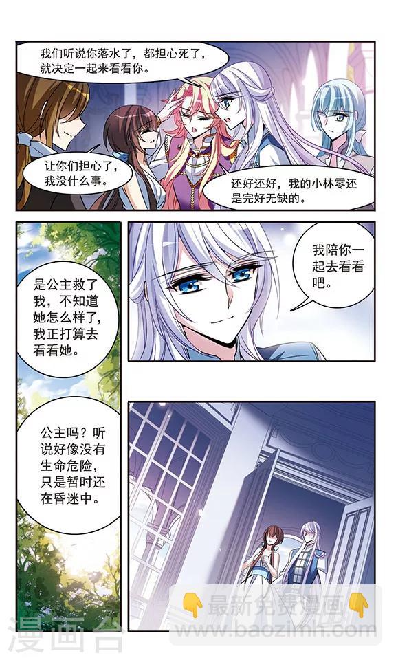 騎士幻想夜 - 第141話 意外落水 - 1