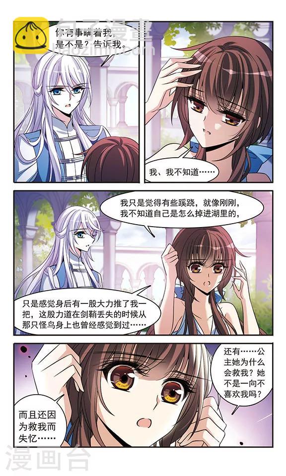 第141话 意外落水-第141话