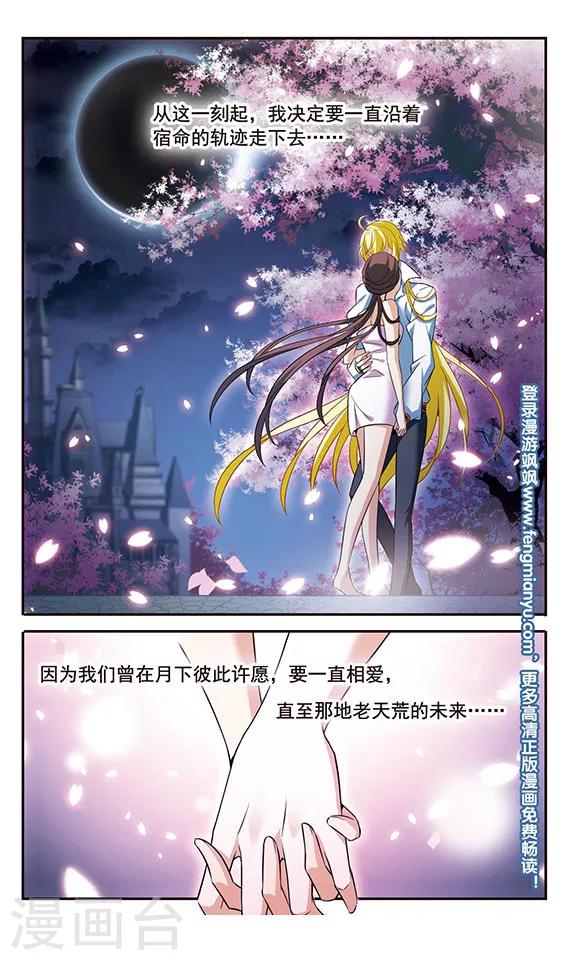 第142话2 月下盟誓-第143话