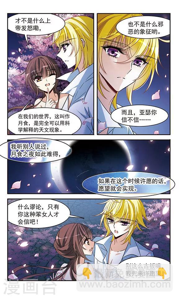 第142话2 月下盟誓-第143话
