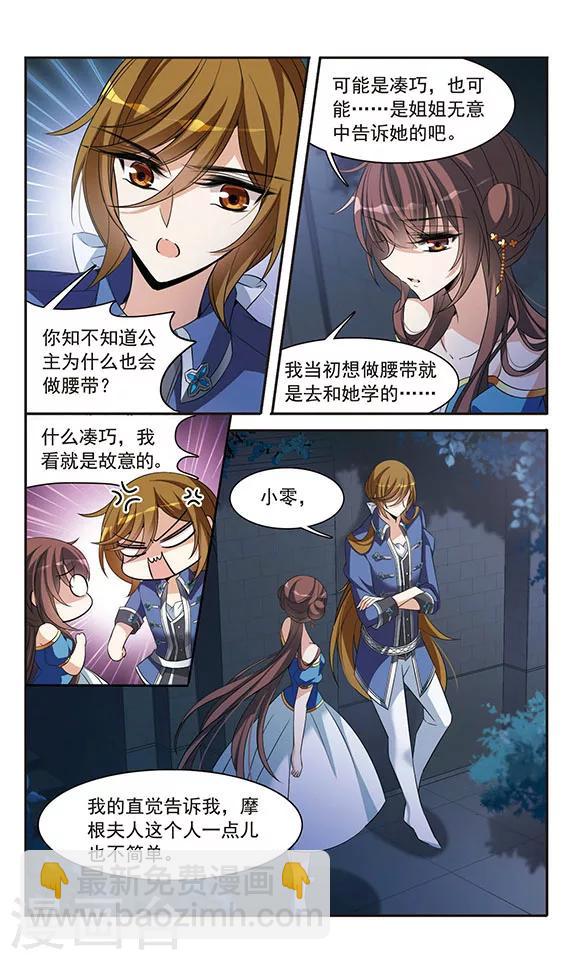 第143话2 来自凯的忠告-第145话