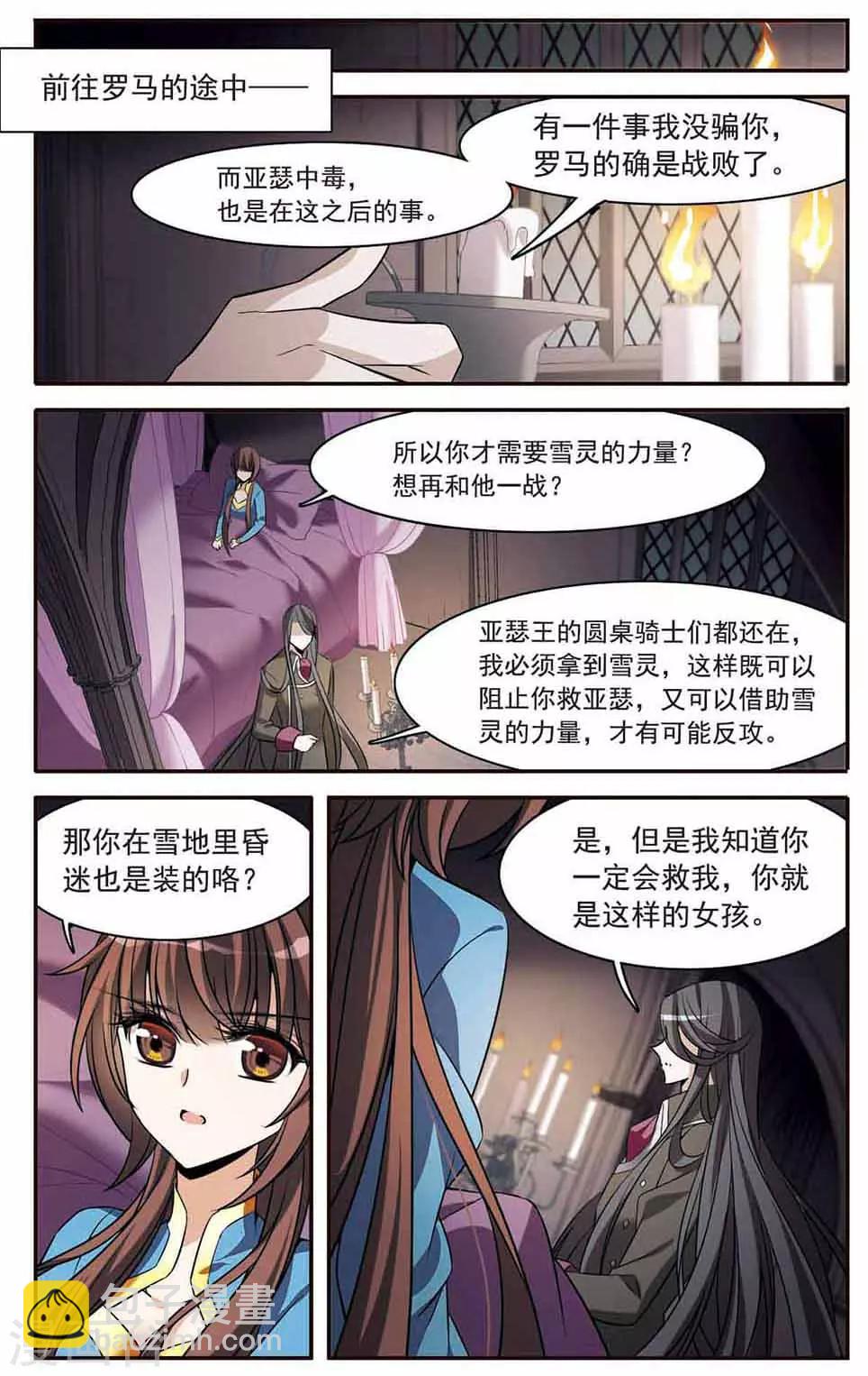 骑士幻想夜 - 第153话 杜阿格斯的告白 - 3