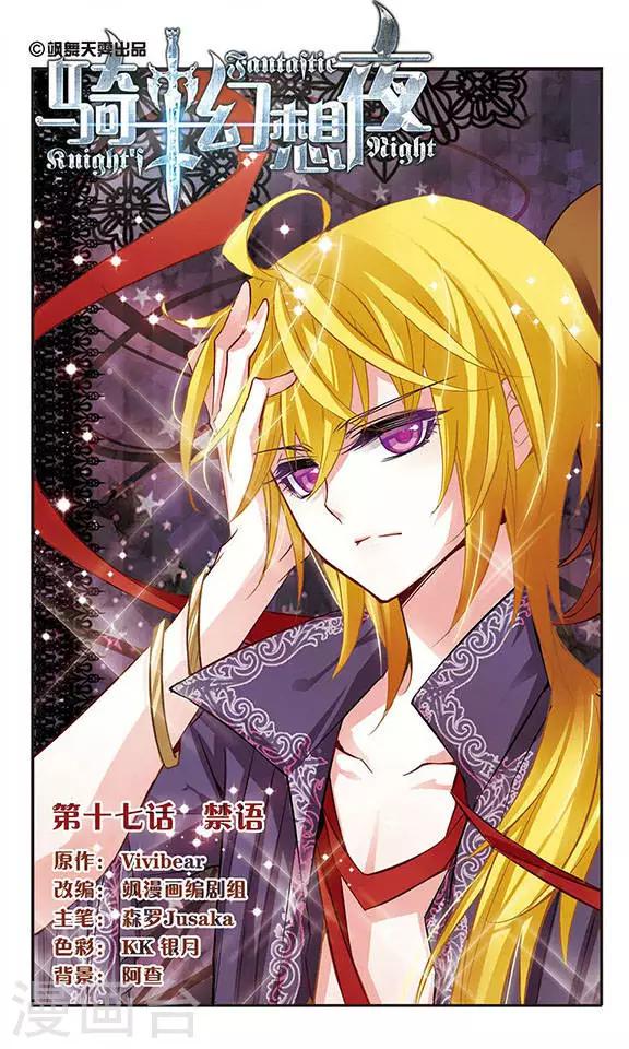第17话 禁语-第17话