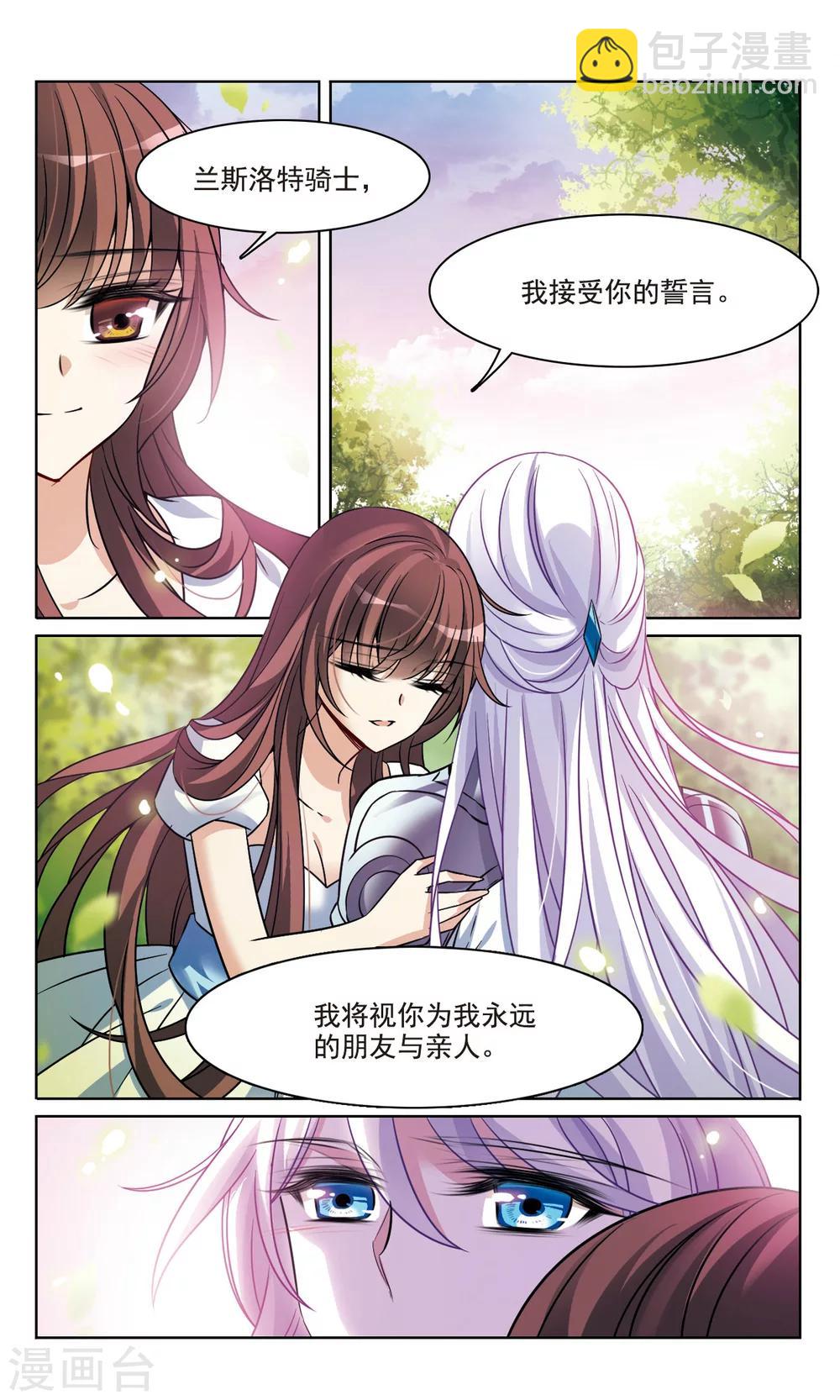 第161话 永远保护你-第163话