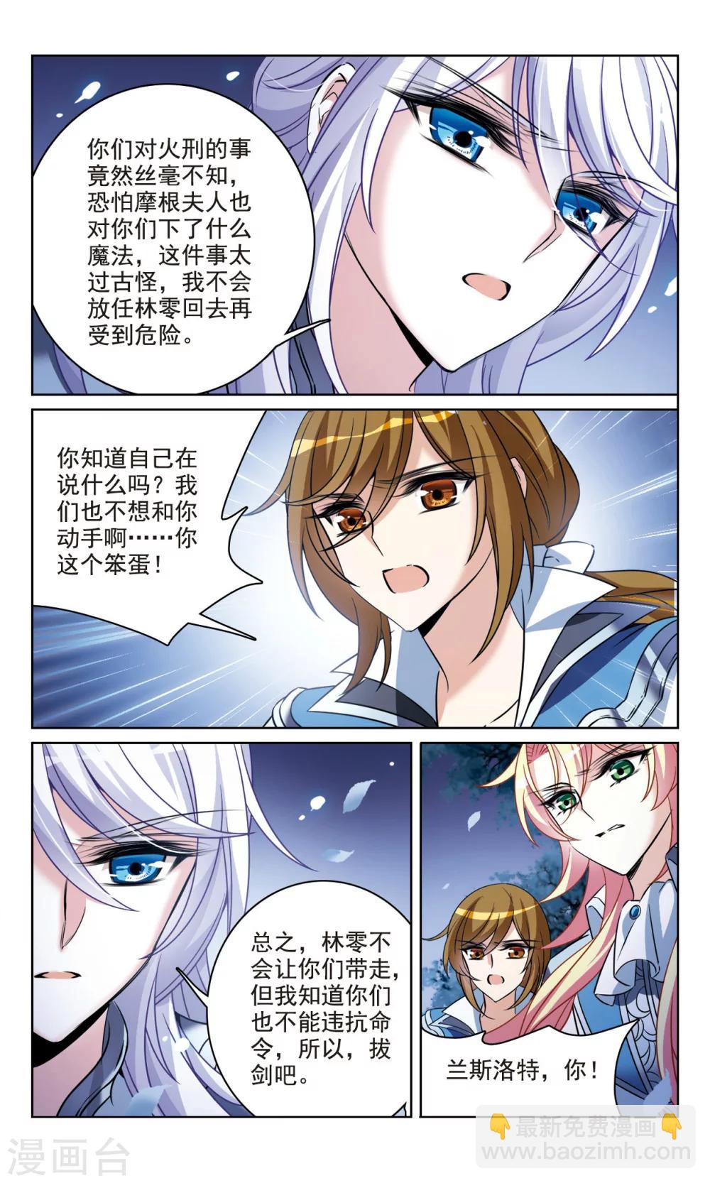 第161话 永远保护你-第163话