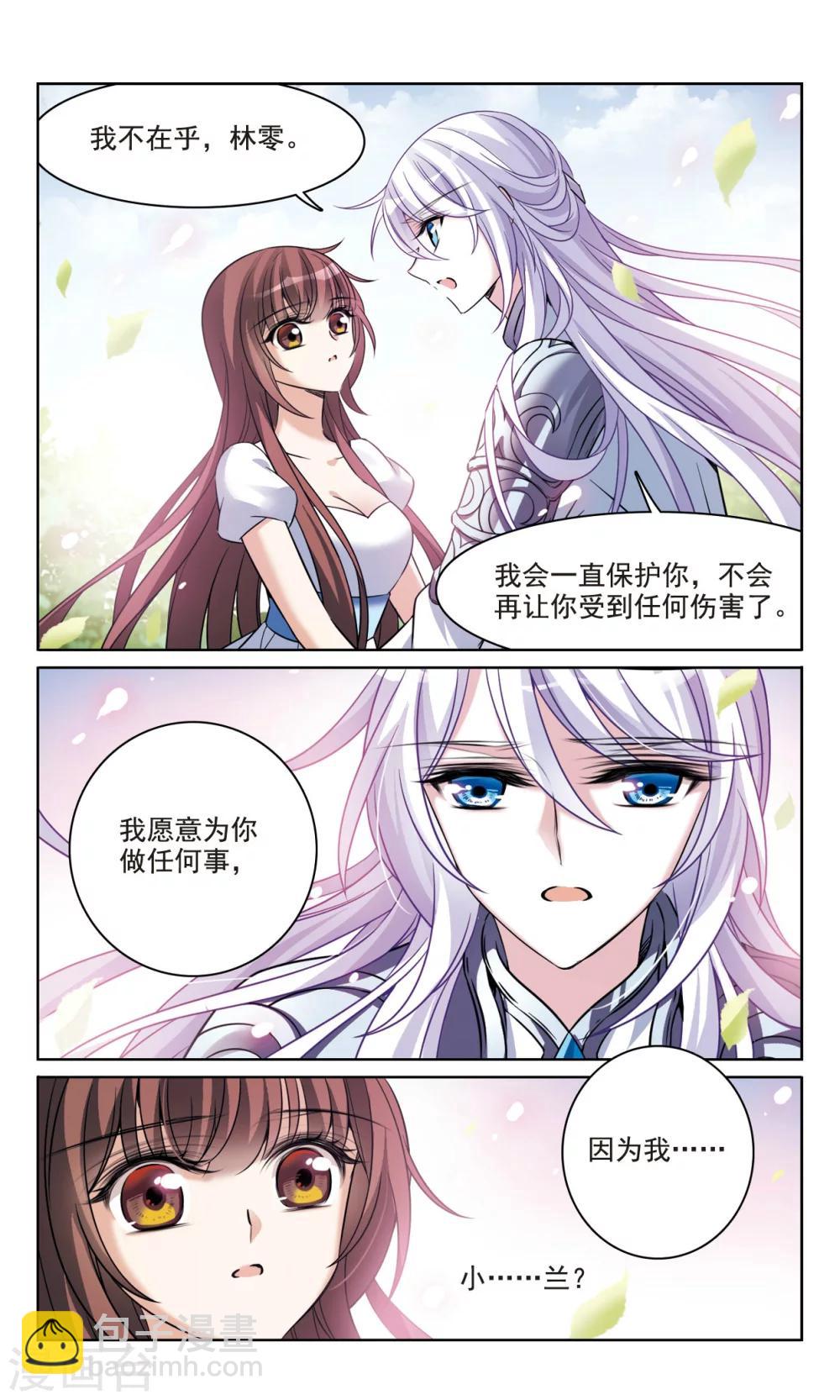 第161话 永远保护你-第163话