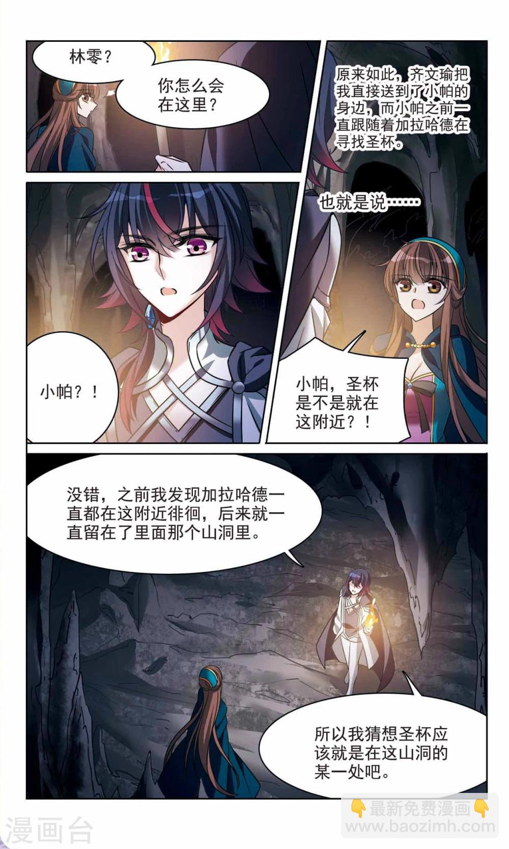 騎士幻想夜 - 第165話2 最後的謎底 - 1