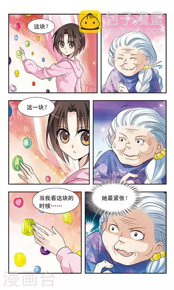 第3话 洋娃娃？还是恶女？-第3话