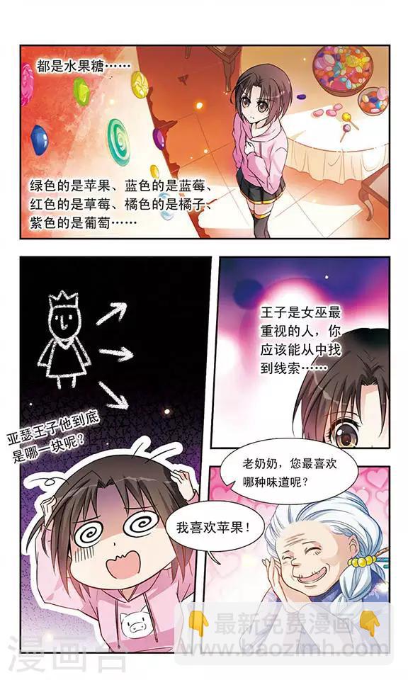 第3话 洋娃娃？还是恶女？-第3话