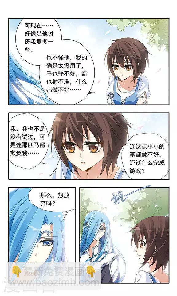 第21话 关于放弃的抉择-第21话