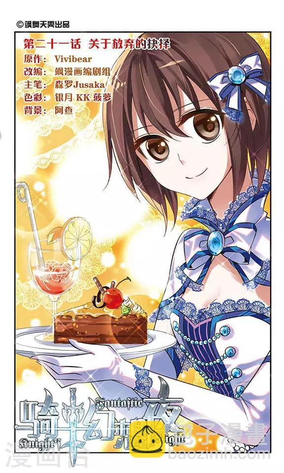 第21话 关于放弃的抉择-第21话