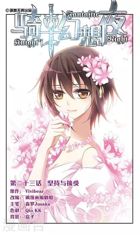 第23话 坚持与接收-第23话