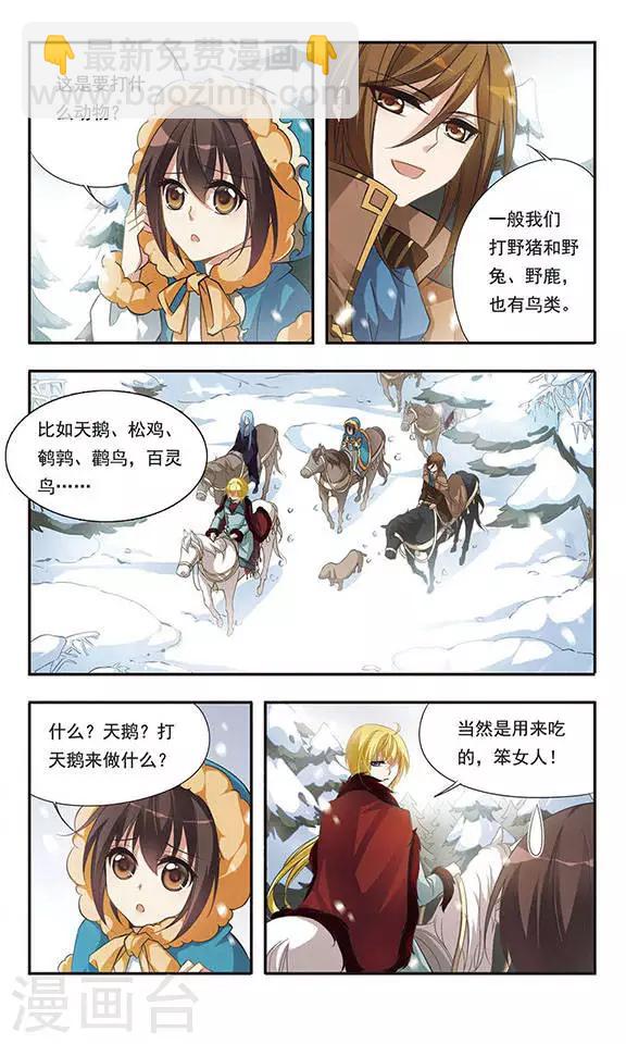 第25话 贵族的狩猎-第25话