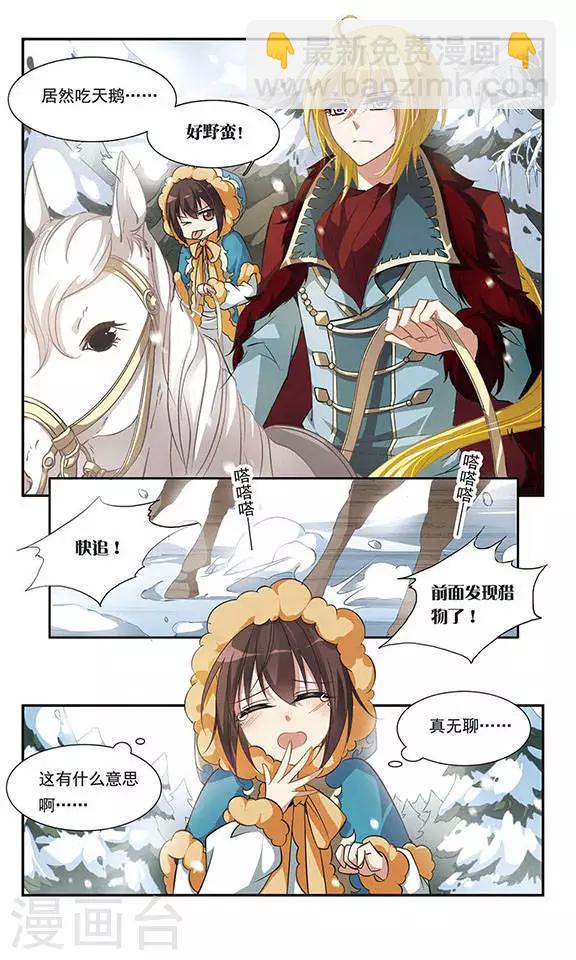 第25话 贵族的狩猎-第25话